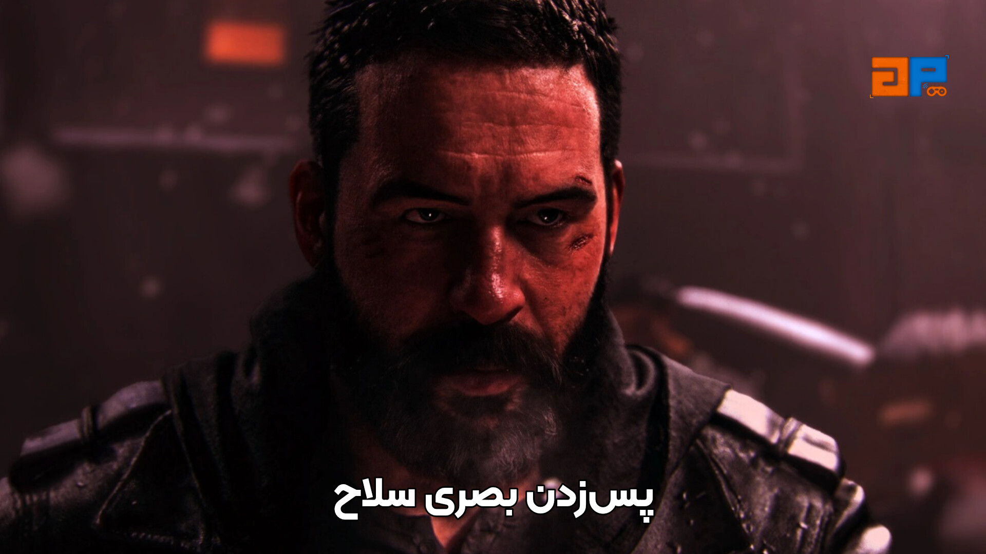 پس&zwnj;زدن بصری سلاح